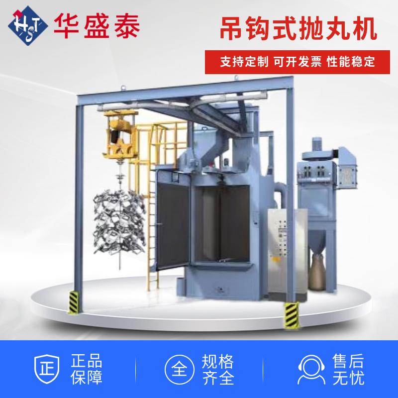抛丸清理机检修规程最新_连续辊道通过式清理抛丸机_抛丸清理机设备